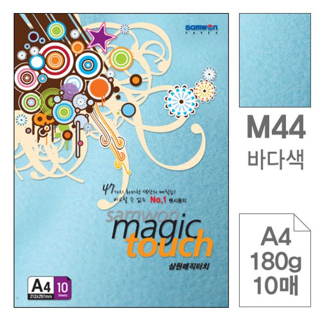 매직터치 A4 복사용지 M44바다색 180g 10매