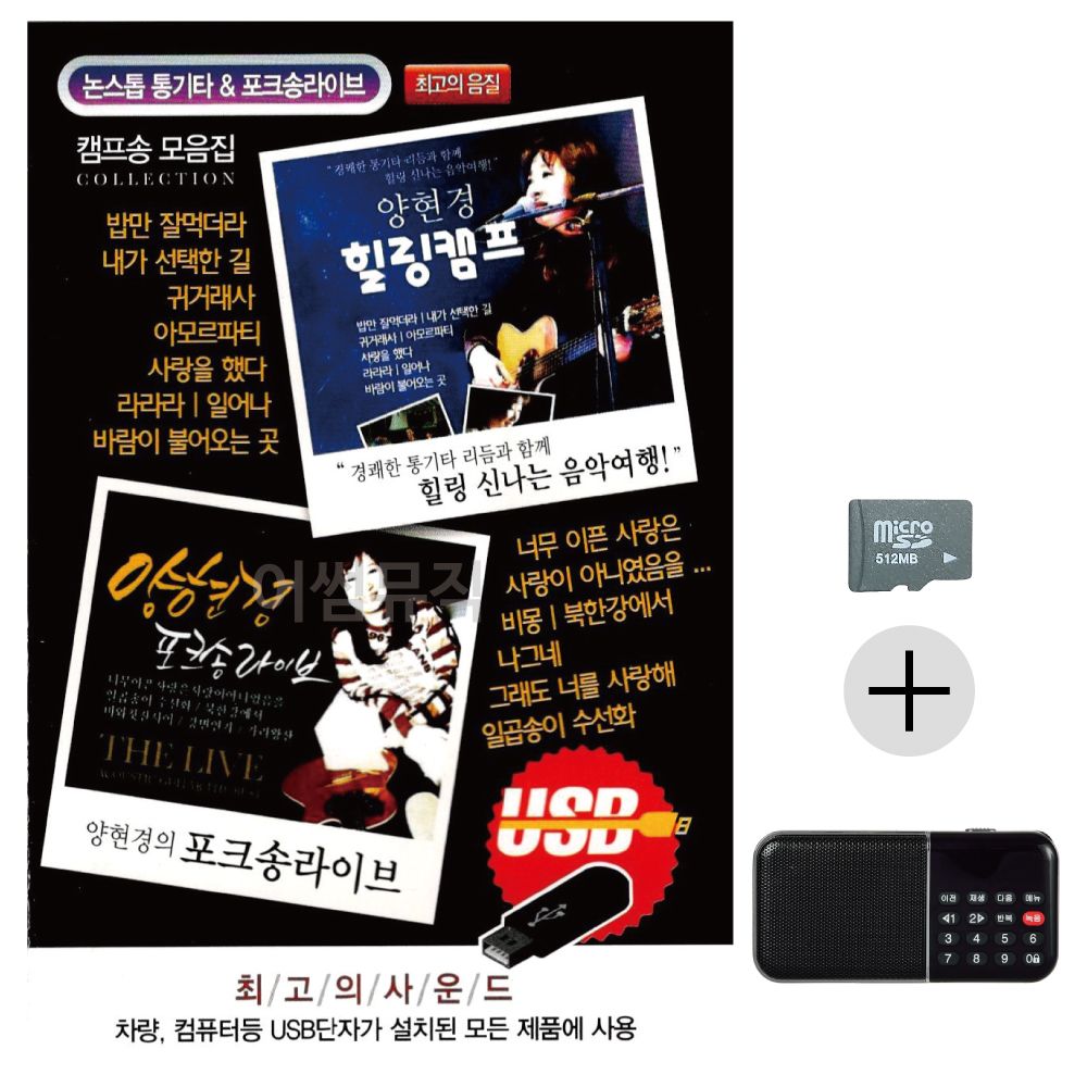 효도라디오 SD 양현경 힐링캠프 포크송 라이브