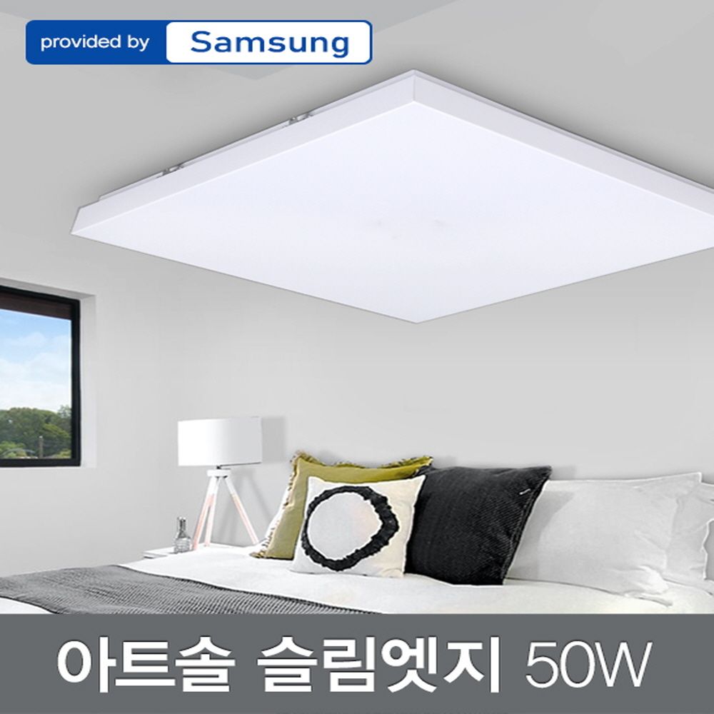 LED 아트솔 슬림엣지 방등 50W 삼성칩