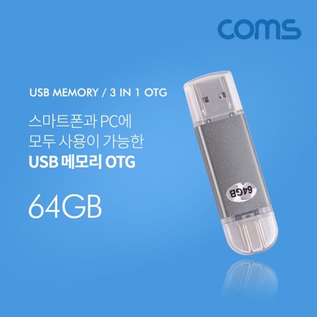 Coms OTG 메모리 64G (Type C Micro 5P A)