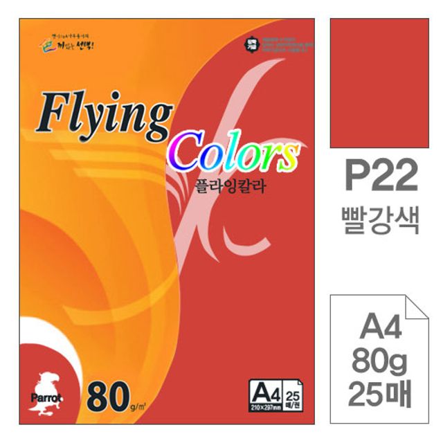 플라잉칼라 복사용지 P22 빨강색 A4 80g 25매입10개