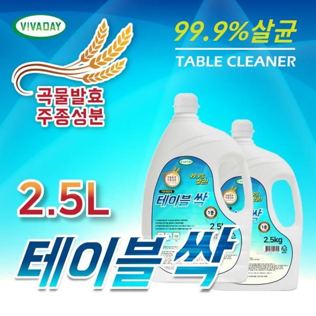 테이블싹2.5L 안전한에코식탁세정제크리너기름때제거