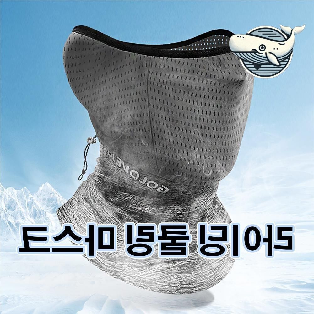여름 쿨링 마스크 스포츠 기능성 야외용 마스크