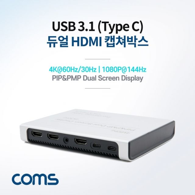 HDMI 캡쳐박스 캡쳐보드 4K 60Hz 듀얼 스크린