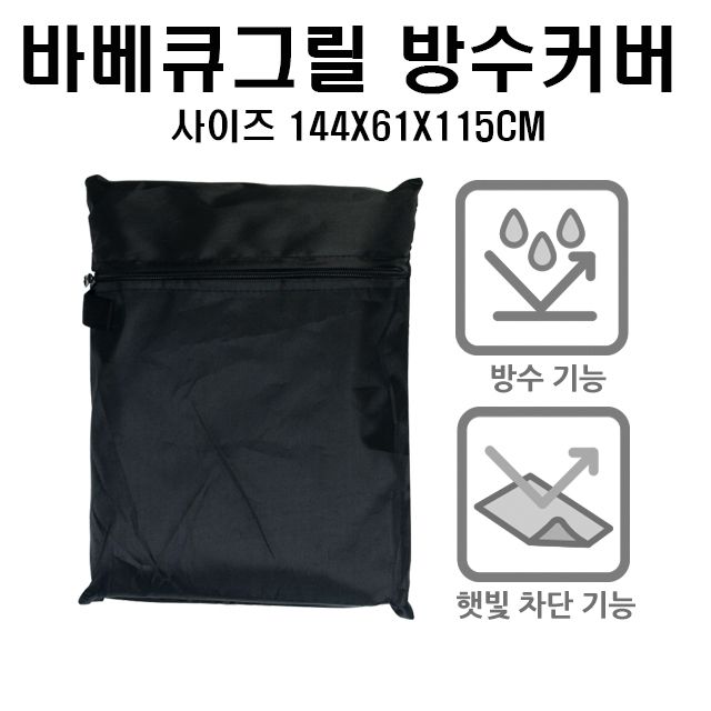 캠핑 바베큐 그릴 보관 방수 대형 커버