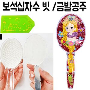 아이티알,LZ DIY 보석 십자수 큐빅 비즈 구슬 거울 공주 장난감 1