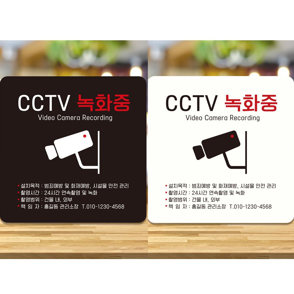 CCTV 녹화중1 부착형 정사각안내판 알림판