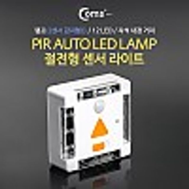 Coms 램프(센서등 감지형)12LED 자석내장White 스위치