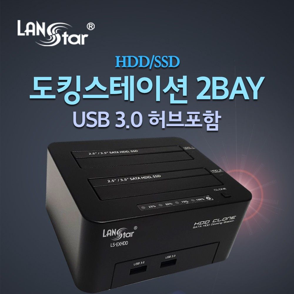 듀얼 HDDJSSDD 도킹스테이션 2BAY USB3.0 허브 포함