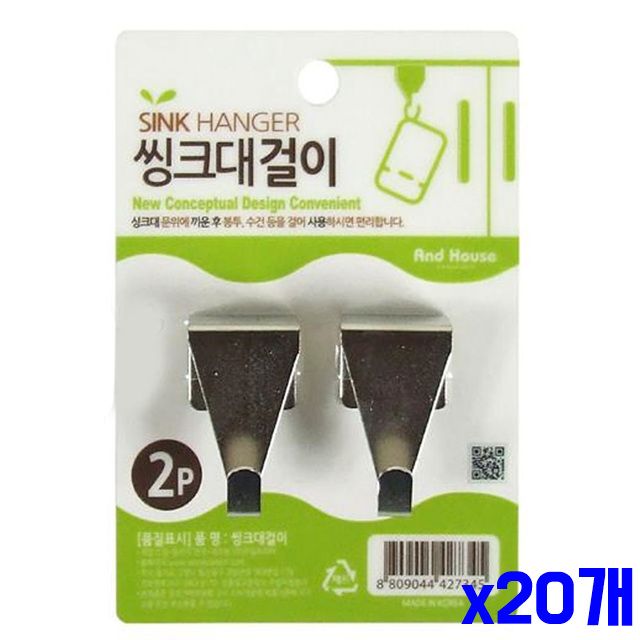 다용도 x20개 싱크대걸이 2P 도어훅 가방걸이정리