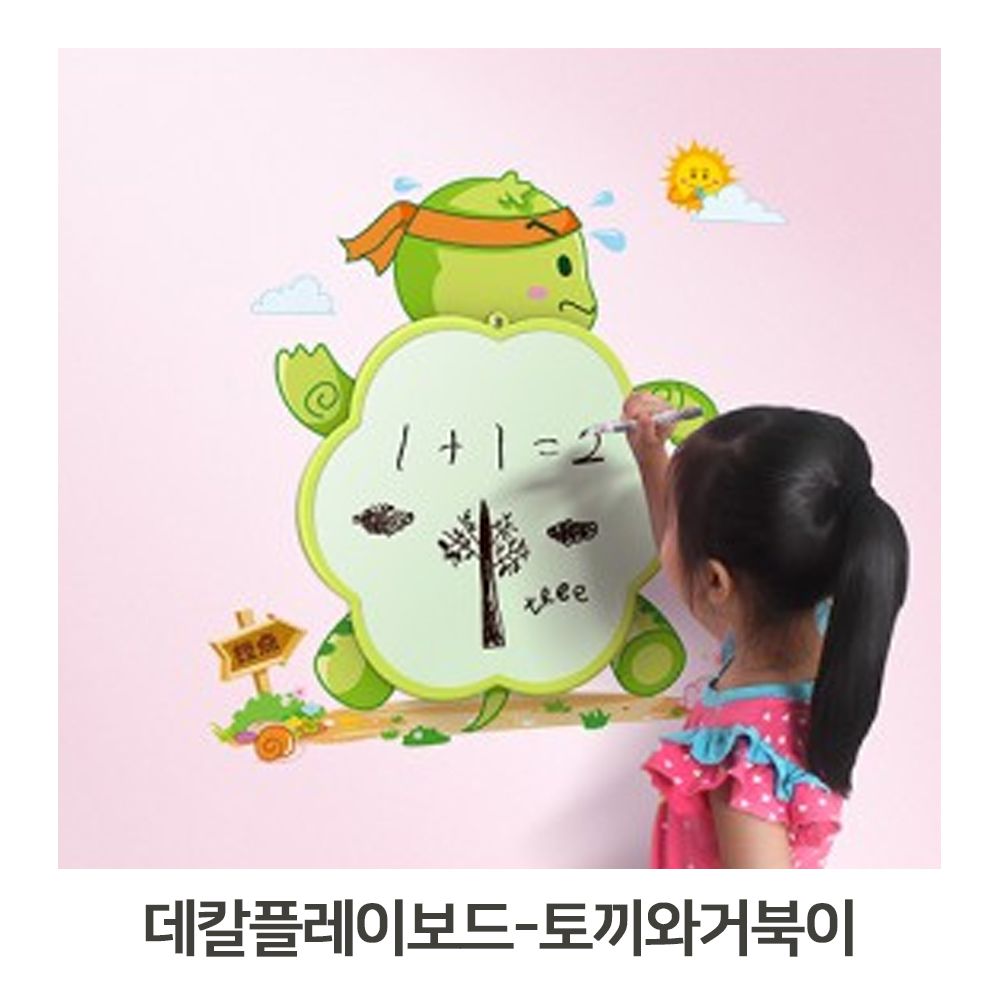 아트보드 교육 데칼플레이보드 토끼와거북이 동화세트