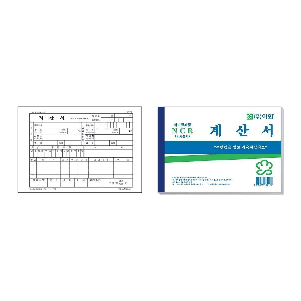 이화 계산서 NCR 1박스(100권)