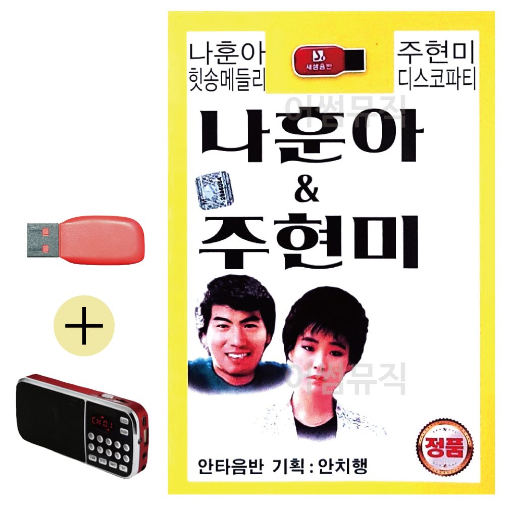 효도라디오 + USB 나훈아 메들리 주현미 디스코파티