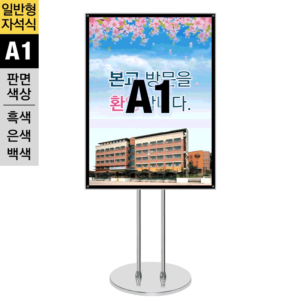 MMP-A1/SMMP-A1/WMMP-A1 일반형 자석식 포스터스탠