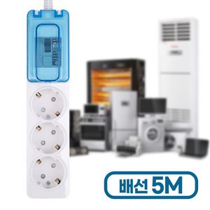 아이티알,NG 고용량 멀티탭 3구배선 5M/냉장고 에어컨 전기 콘센트