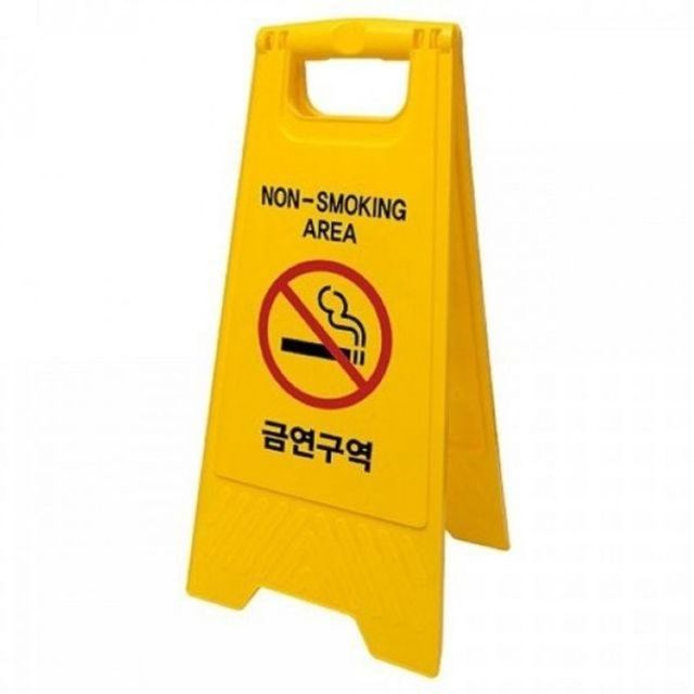 휴게소 금연구역 표지판 양면 안내판