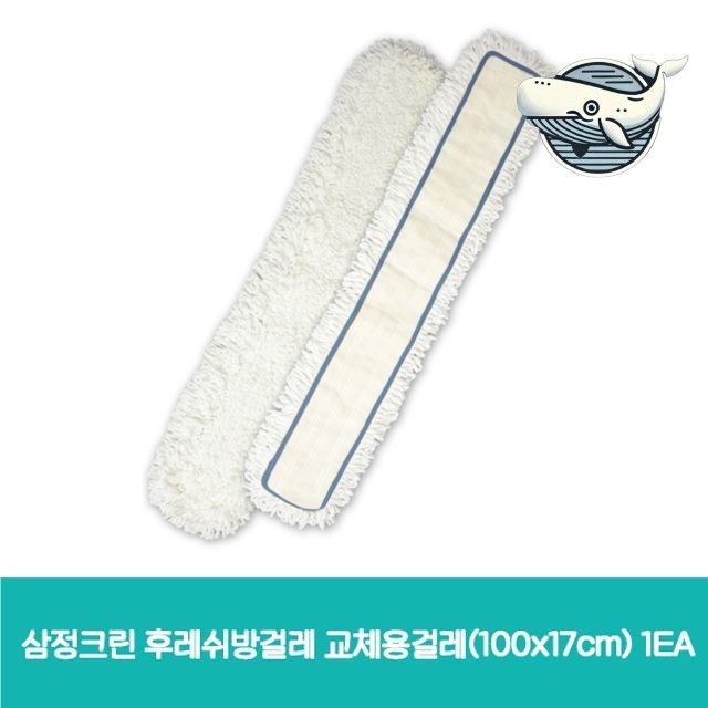삼정 후레쉬 방걸레 교체용 걸레 다용도 청소