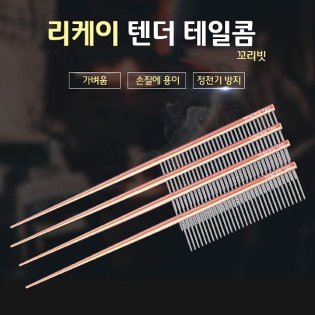 텐더 테일콤 (경량콤)
