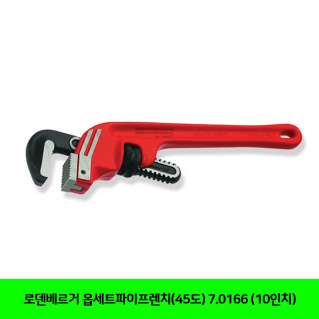 로덴베르거 옵세트파이프렌치(45도) 7.0166 (10in)