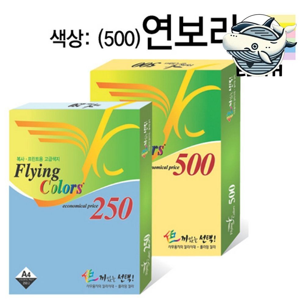다양한 컬러 용지 연보라 A4 500매 사무용