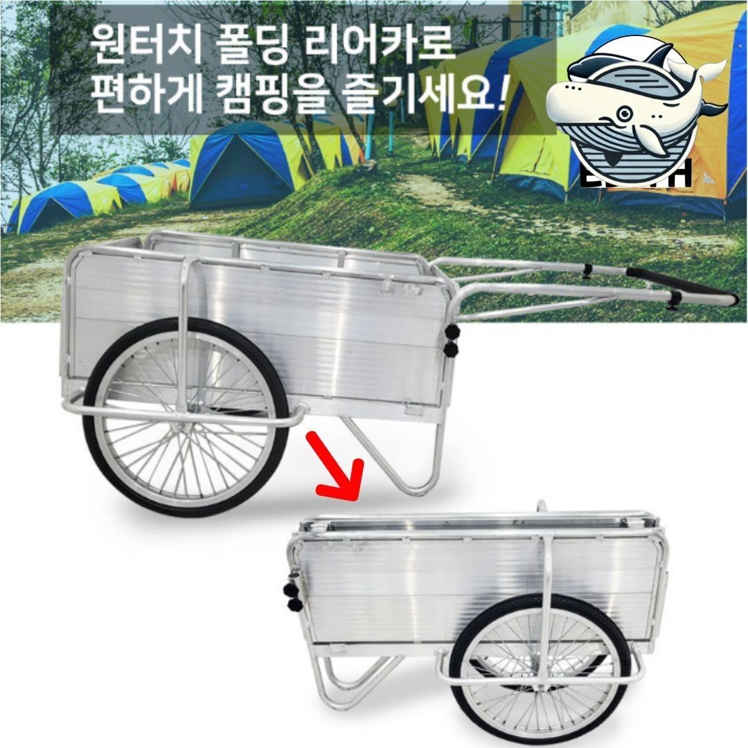대형바퀴 접이식 리어카 경량 알루미늄 쇼핑
