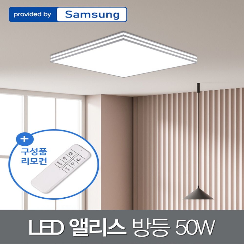 LED 앨리스 방등 50W 삼성칩+리모컨