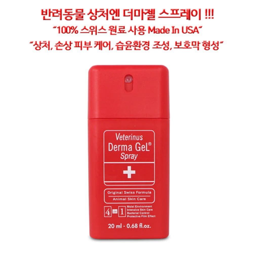 가정 상비 상처 스킨케어 스프레이타입 (20ml)