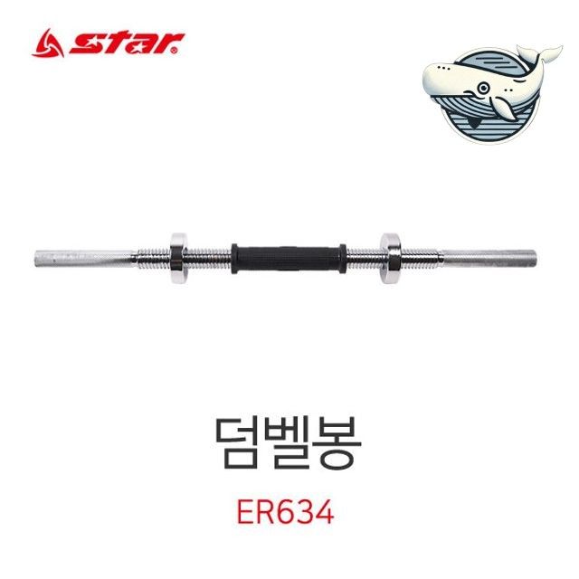 스틸 코팅 덤벨봉 피트니스 운동용 헬스바