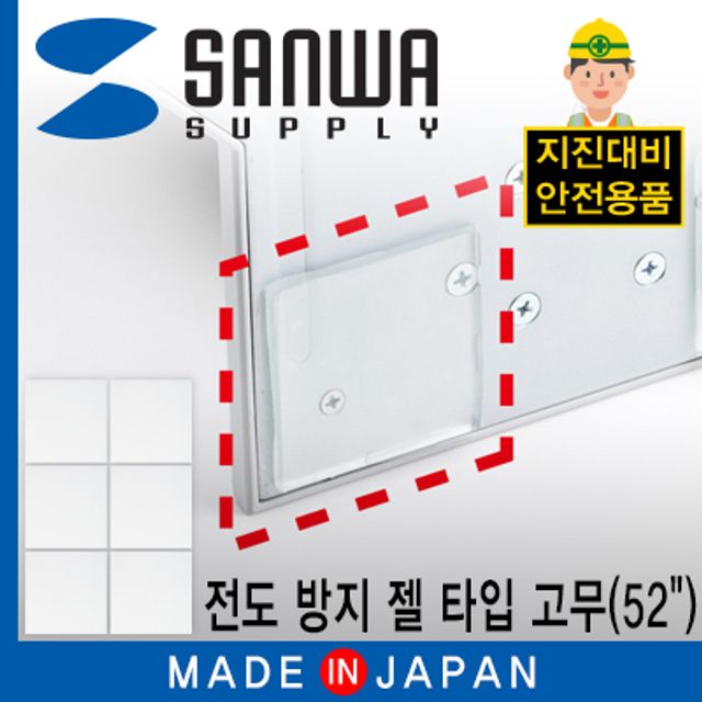 강원전자 산와서플라이 지진 대비 TV/모니터 전도