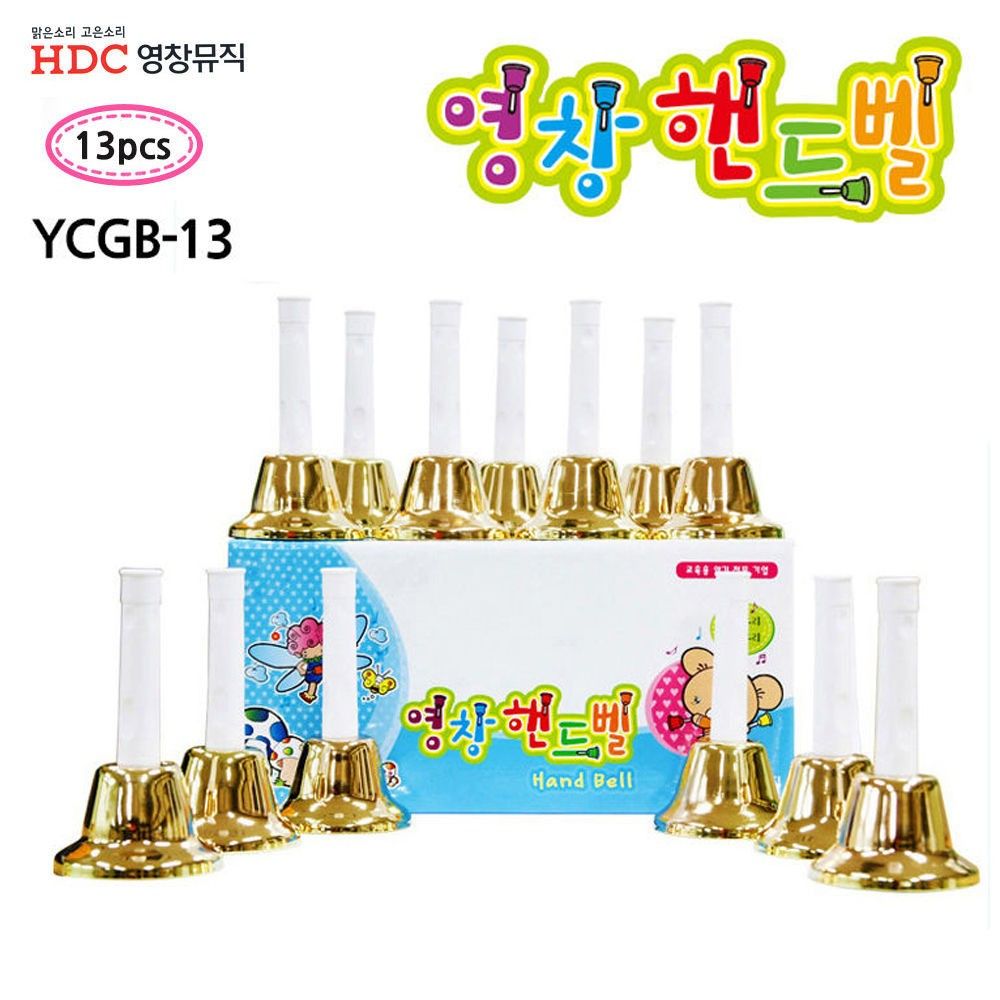 영창악기 골드 핸드벨 세트 13음 YCGB13