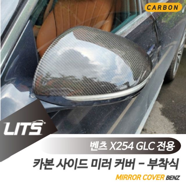 벤츠 신형 GLC쿠페 전용 부착식 카본 미러 커버