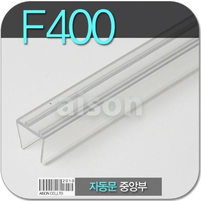 바람막이문풍지 F400 2300mm 자동문 바람막이