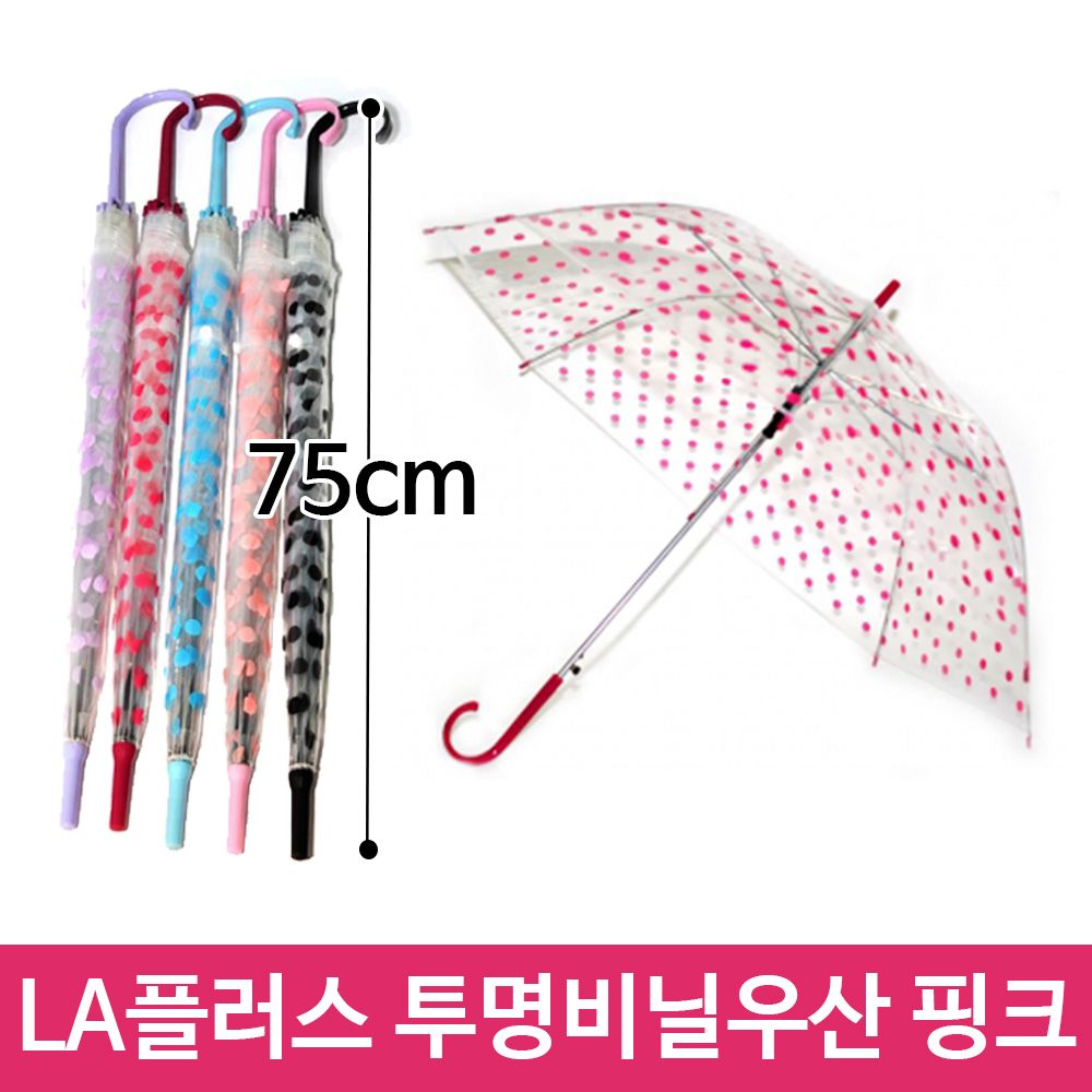 아이티알,LZ LA플러스 투명비닐우산 땡땡이우산 여름우산 핑크