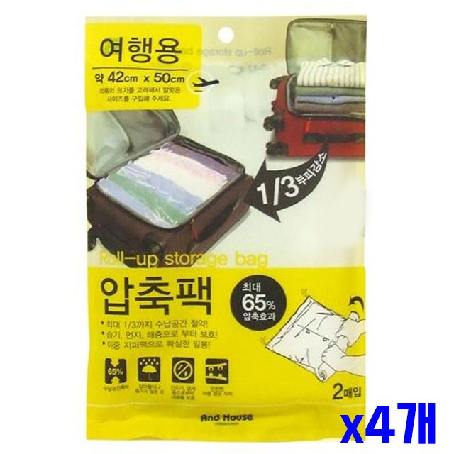 여행용 42x50cm 2매 압축팩 x4개 옷장부피줄이기