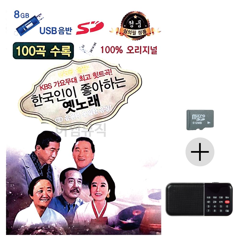 효도라디오 SD 한국인이 좋아하는 옛노래