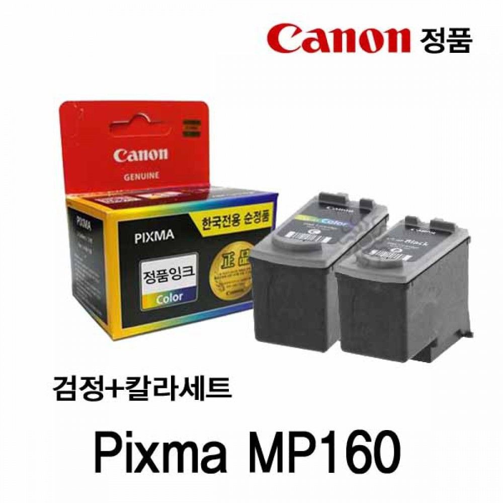 캐논 Pixma MP160 정품잉크 검정 칼라세트 캐논잉크