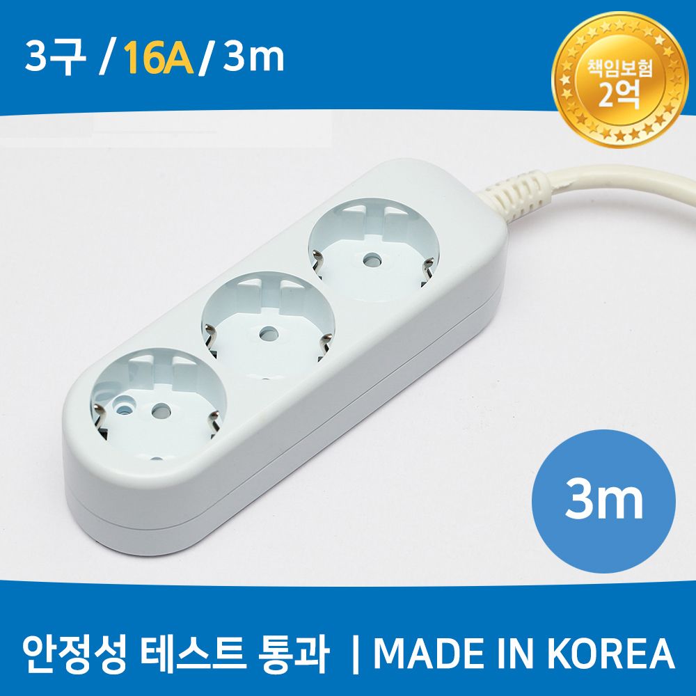 (미주) 국산 멀티탭 (3구/16A/접지) 3M