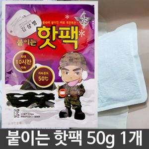 아이티알,LZ 김상병 붙이는핫팩 50g 옷에붙이는핫팩 10시간지속