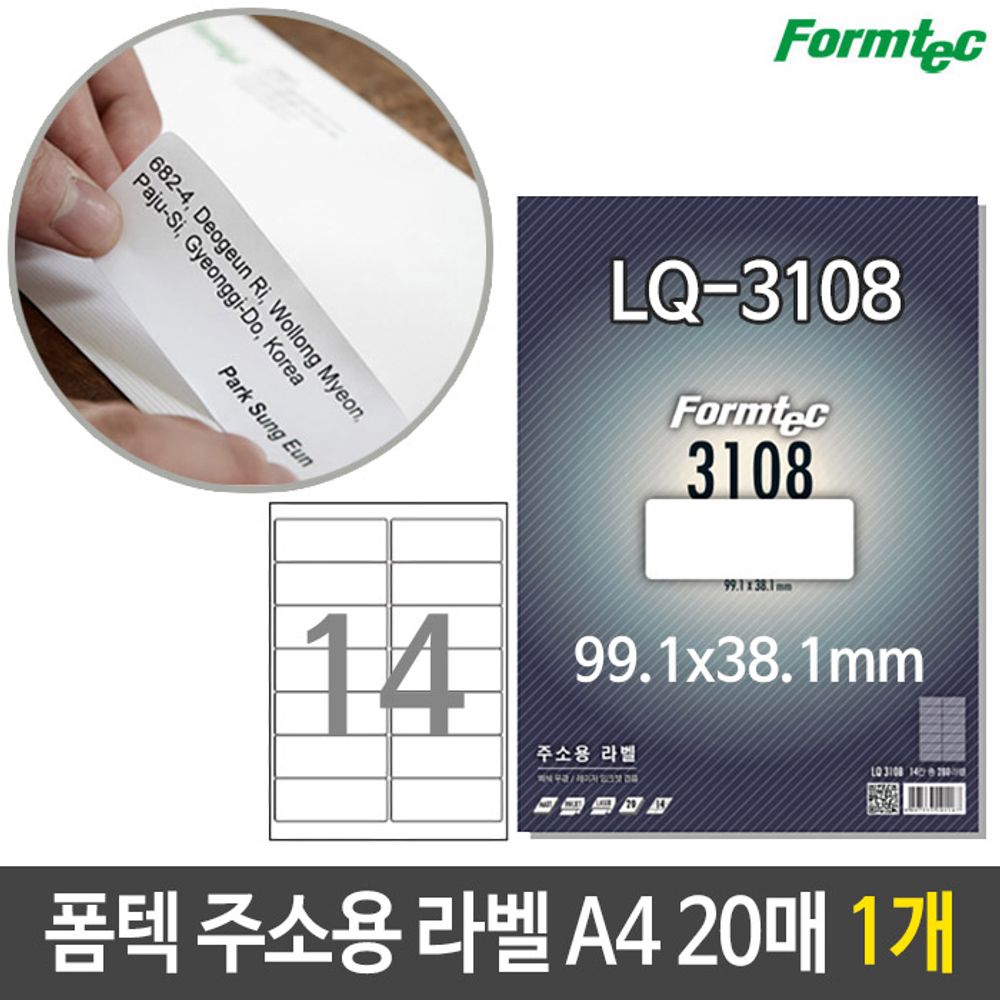 [문구온]폼텍 주소용 라벨 LQ-3108 스티커 용지 20매 1개
