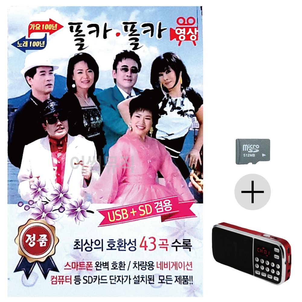 가요 100년 노래100년 폴카폴카(영상) SD+효도라디오