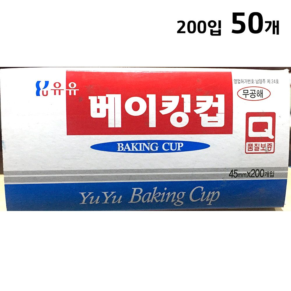 베이킹컵(삼진 45파이 200입)X50