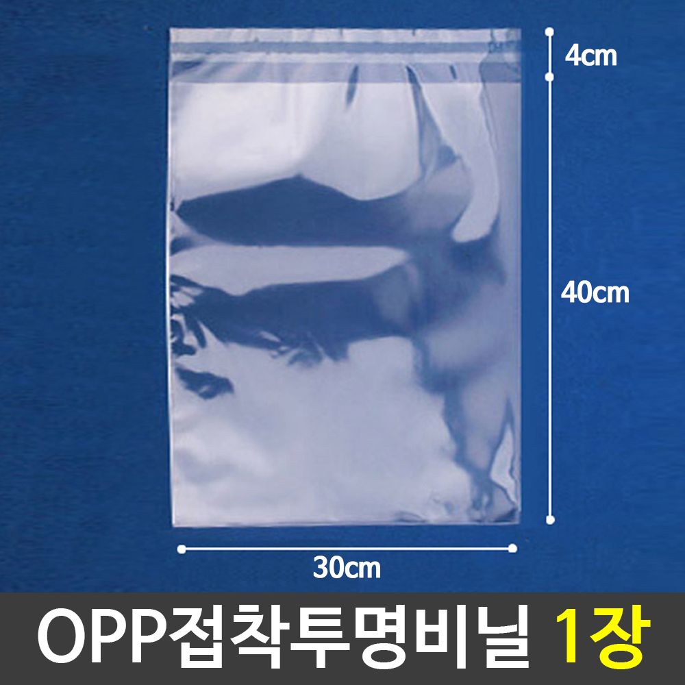 OPP 투명 비닐봉투 포장봉투 30X40+4cm 1장