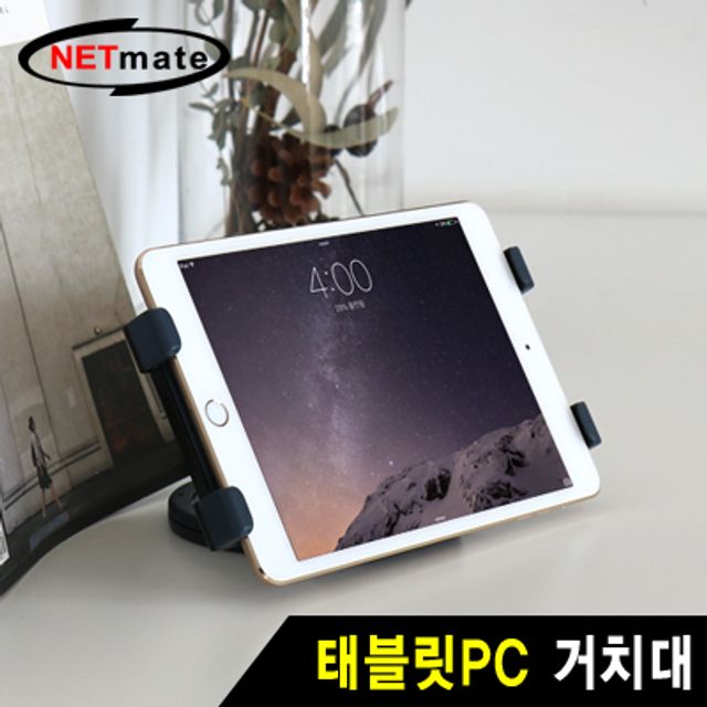 강원전자 넷메이트 태블릿PC 거치대