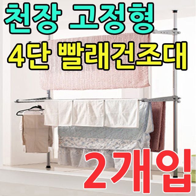 DIY 행거 천장 고정 접이식 4단 빨래건조대 X 2개입