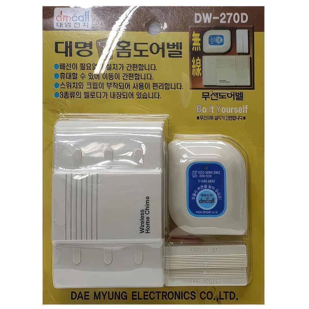 대명 매장 현관 손님 문열림 알림벨 무선 도어벨 보안