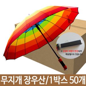 아이티알,LZ 자동7색 무지개우산 14k 장우산 1박스50개