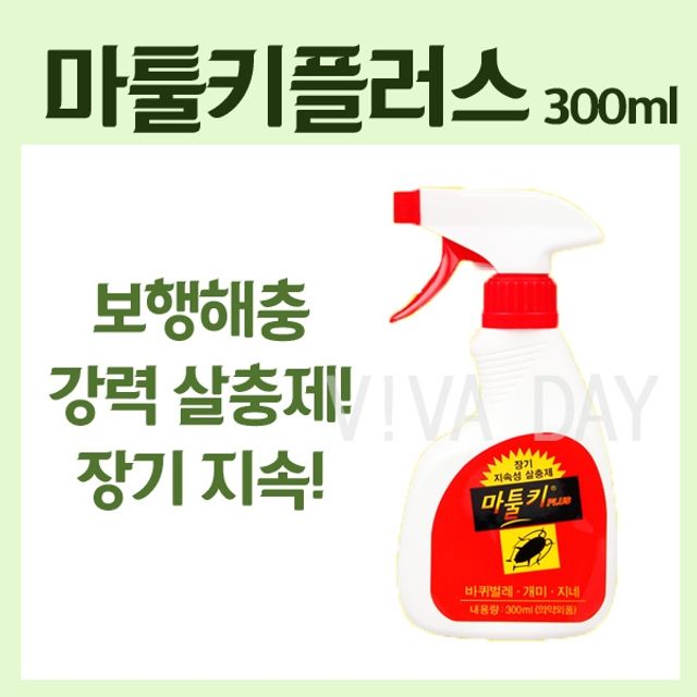 기어다니는 벌레 다잡는 마툴키플러스 300ml