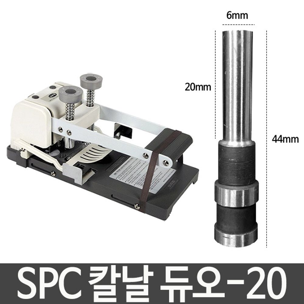 [문구온]SPC 칼날 듀오-20 지름6X길이20mm 제본기 부품 용품