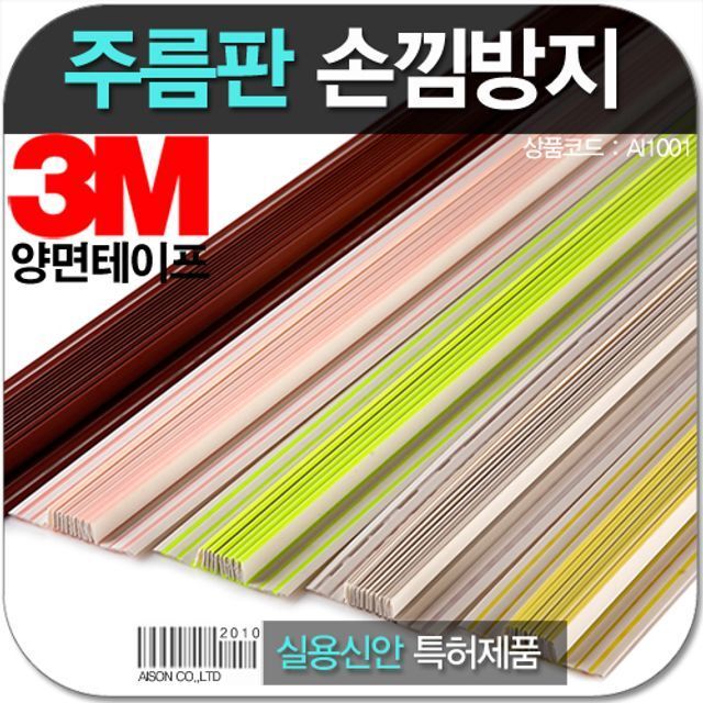 손낌방지 주름판1M 2매