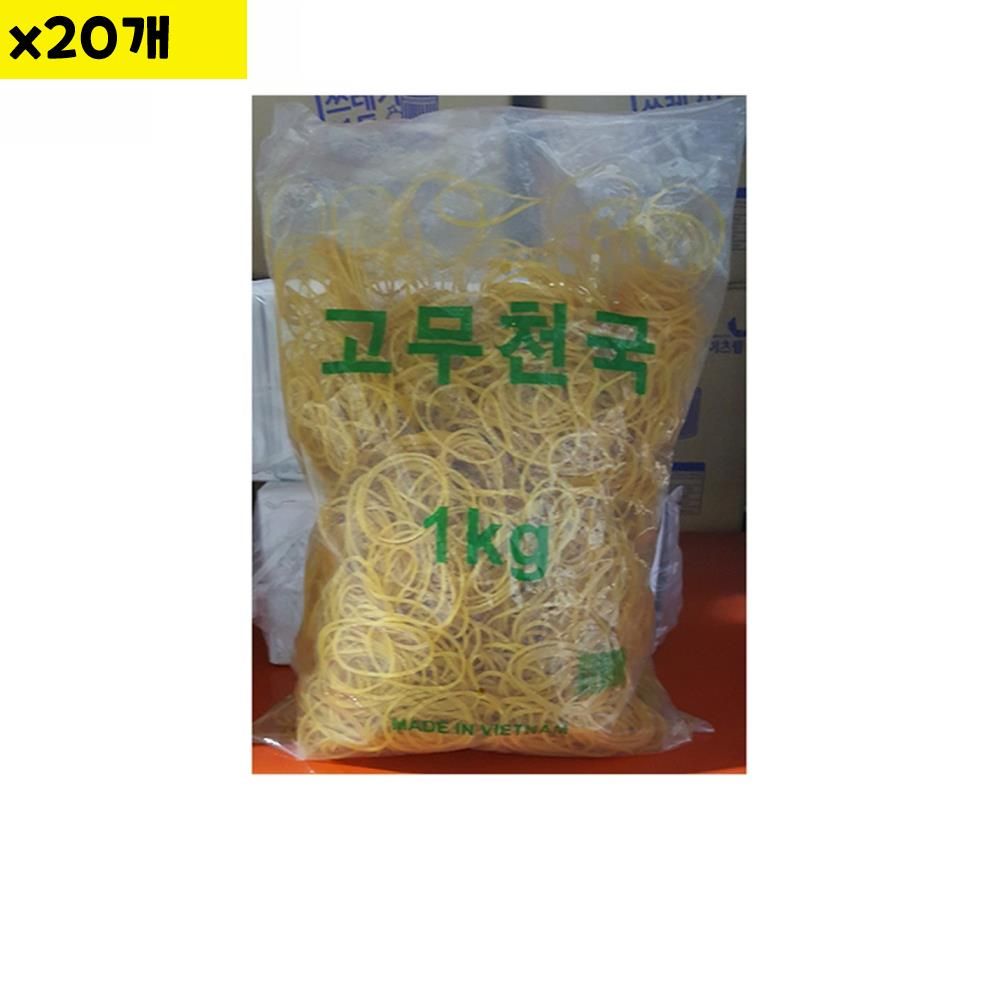 고무줄 천국 1kg x20개 식자재 용품 비품 자재 전문